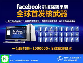 Facebook群控技术 跨境电商的增效利器与研发前景